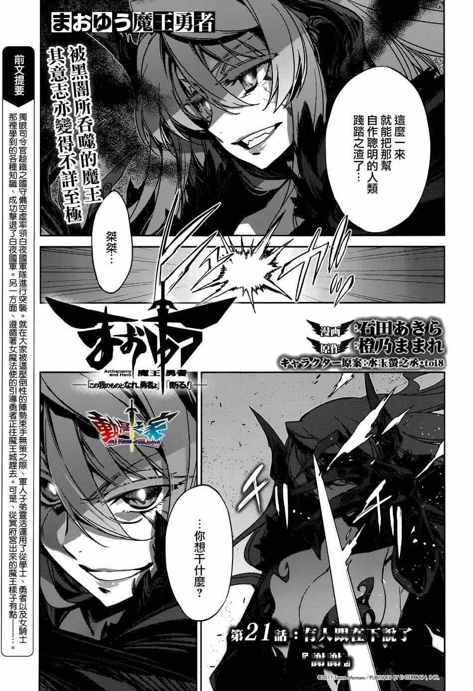 《魔王勇者》漫画最新章节第21话免费下拉式在线观看章节第【3】张图片