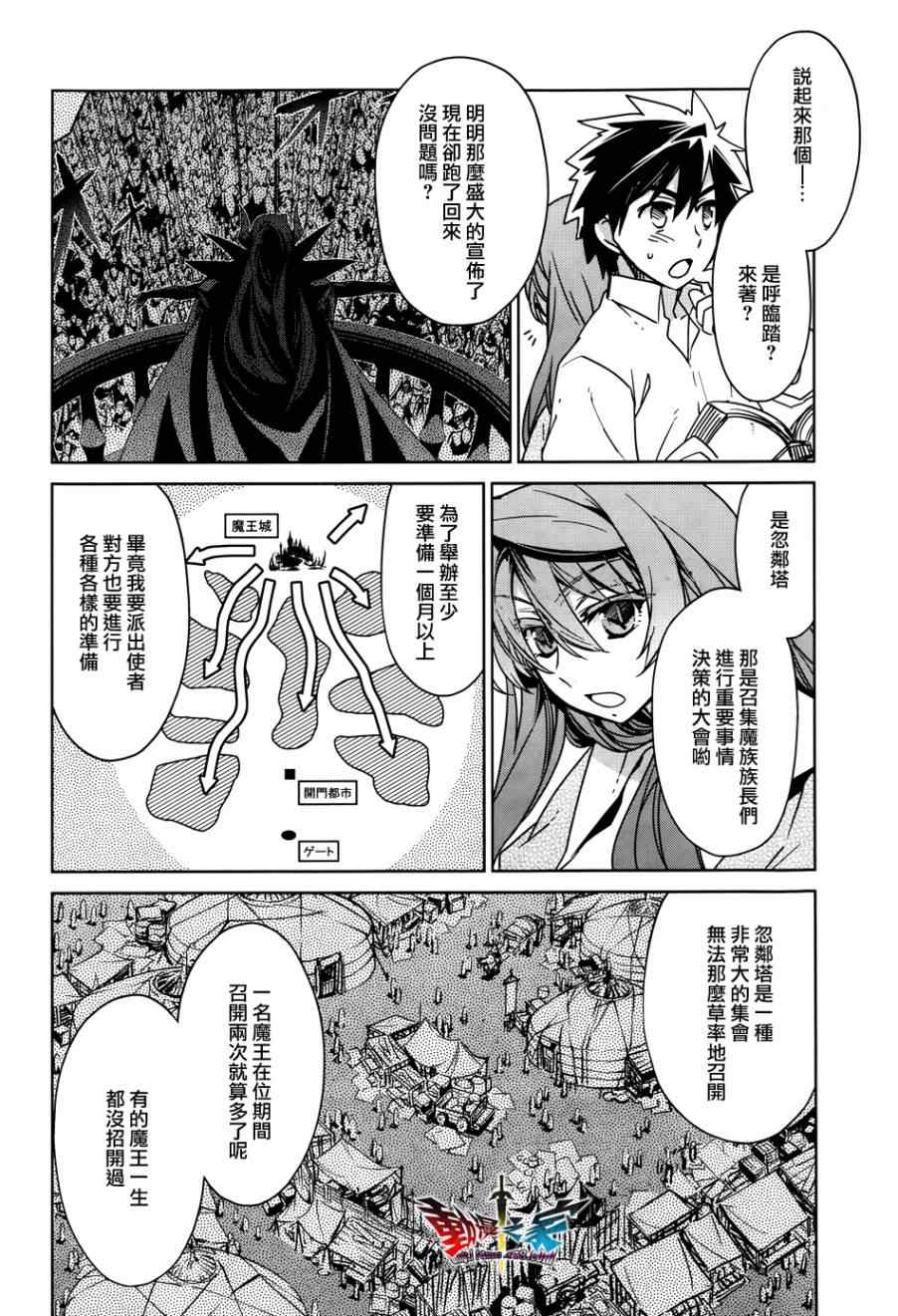 《魔王勇者》漫画最新章节第24话免费下拉式在线观看章节第【8】张图片