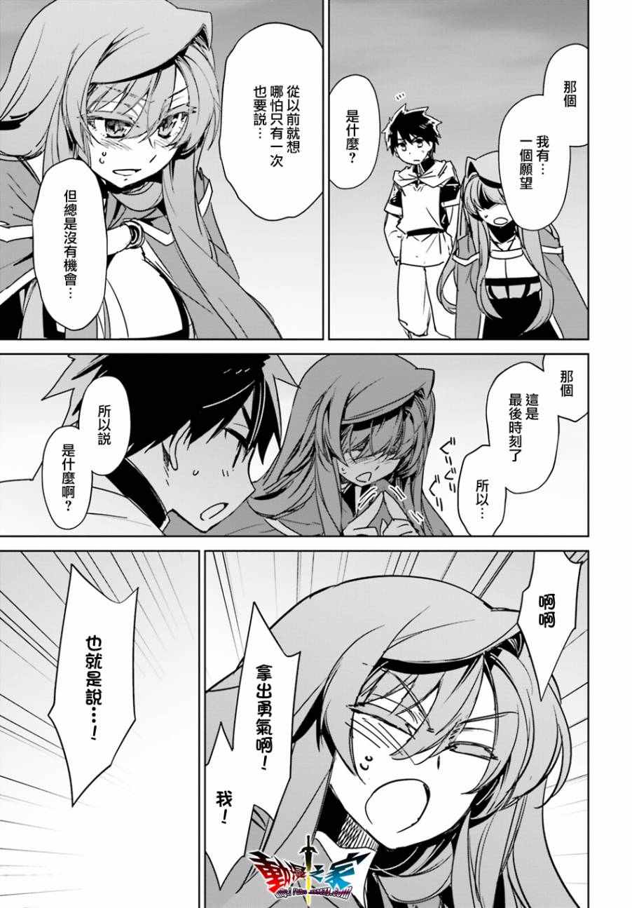 《魔王勇者》漫画最新章节第58话免费下拉式在线观看章节第【50】张图片