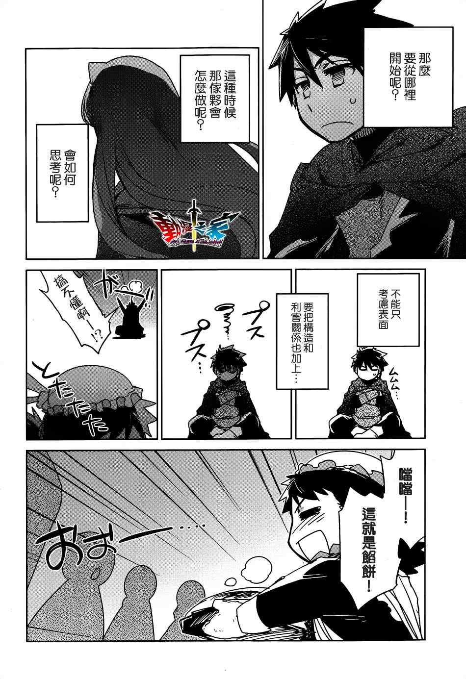 《魔王勇者》漫画最新章节第15话免费下拉式在线观看章节第【20】张图片