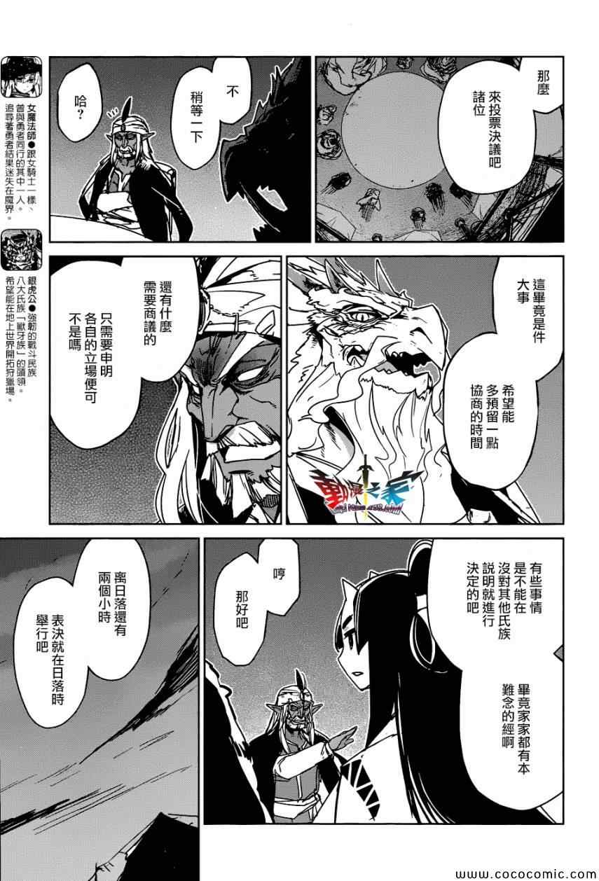 《魔王勇者》漫画最新章节第28话免费下拉式在线观看章节第【5】张图片