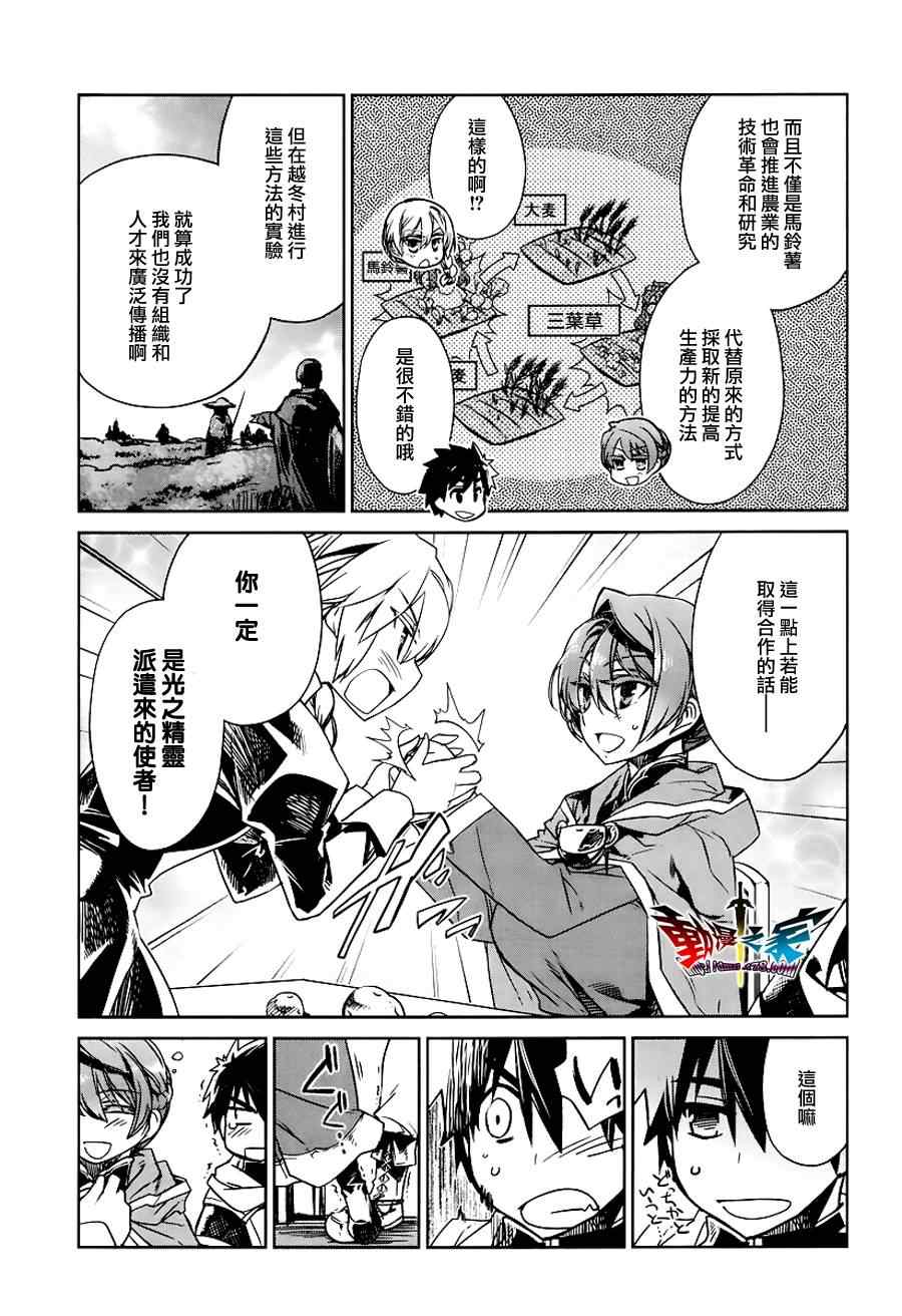 《魔王勇者》漫画最新章节第4话免费下拉式在线观看章节第【15】张图片