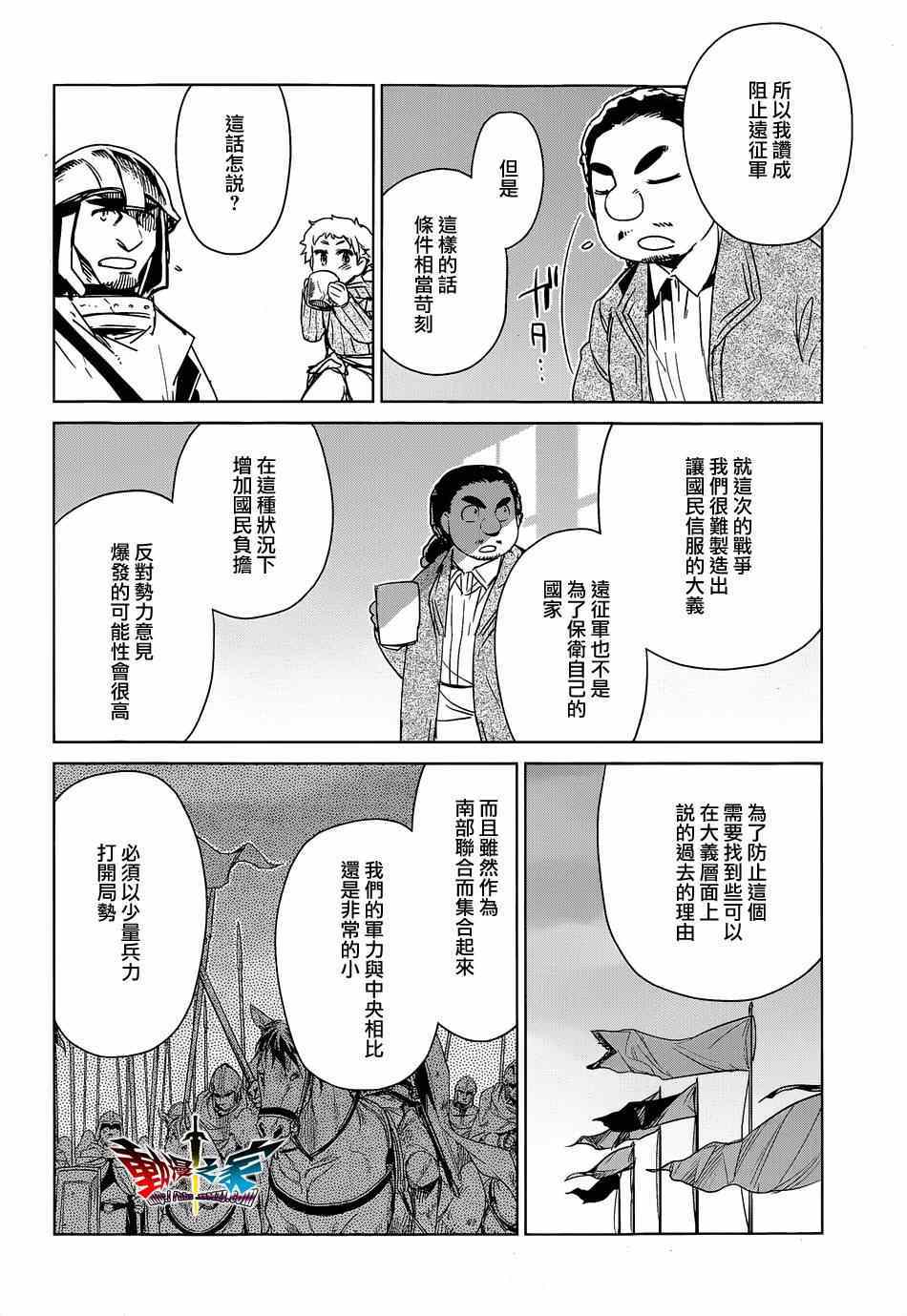 《魔王勇者》漫画最新章节第44话免费下拉式在线观看章节第【12】张图片