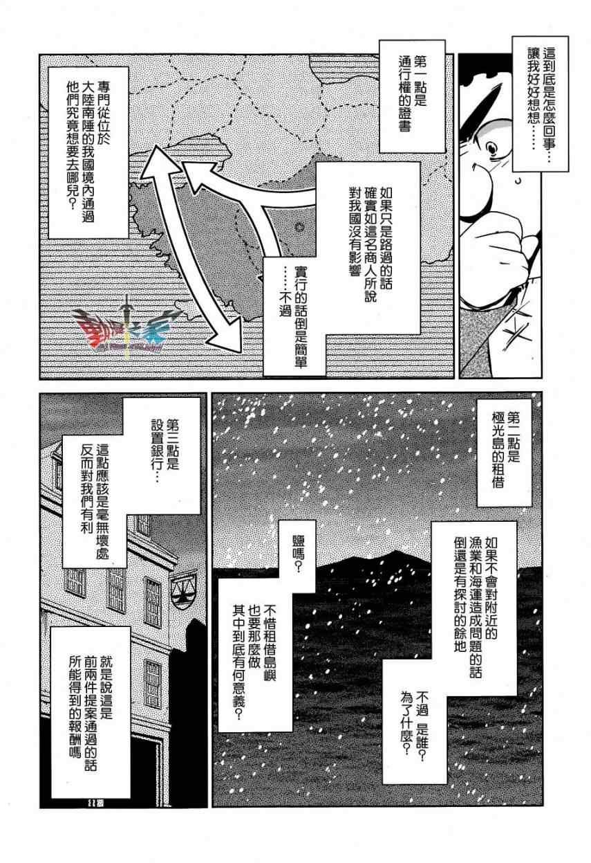 《魔王勇者》漫画最新章节第19话免费下拉式在线观看章节第【31】张图片