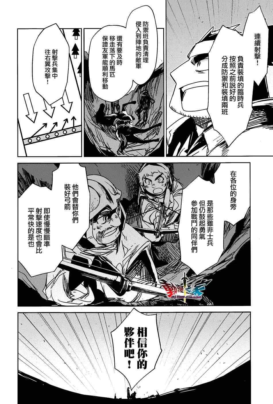 《魔王勇者》漫画最新章节第20话免费下拉式在线观看章节第【30】张图片