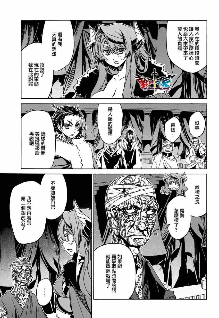 《魔王勇者》漫画最新章节第46话免费下拉式在线观看章节第【30】张图片