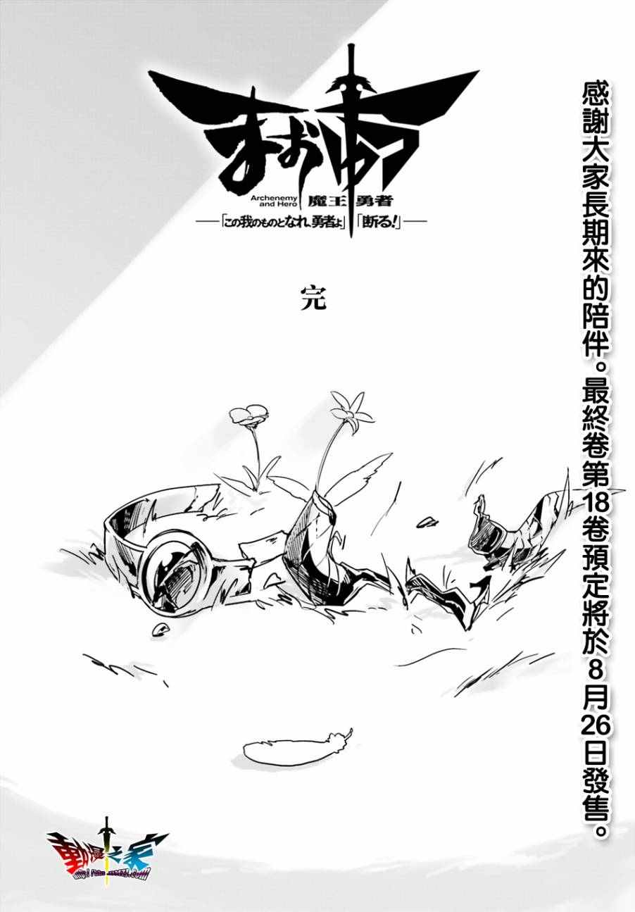 《魔王勇者》漫画最新章节第58话免费下拉式在线观看章节第【67】张图片