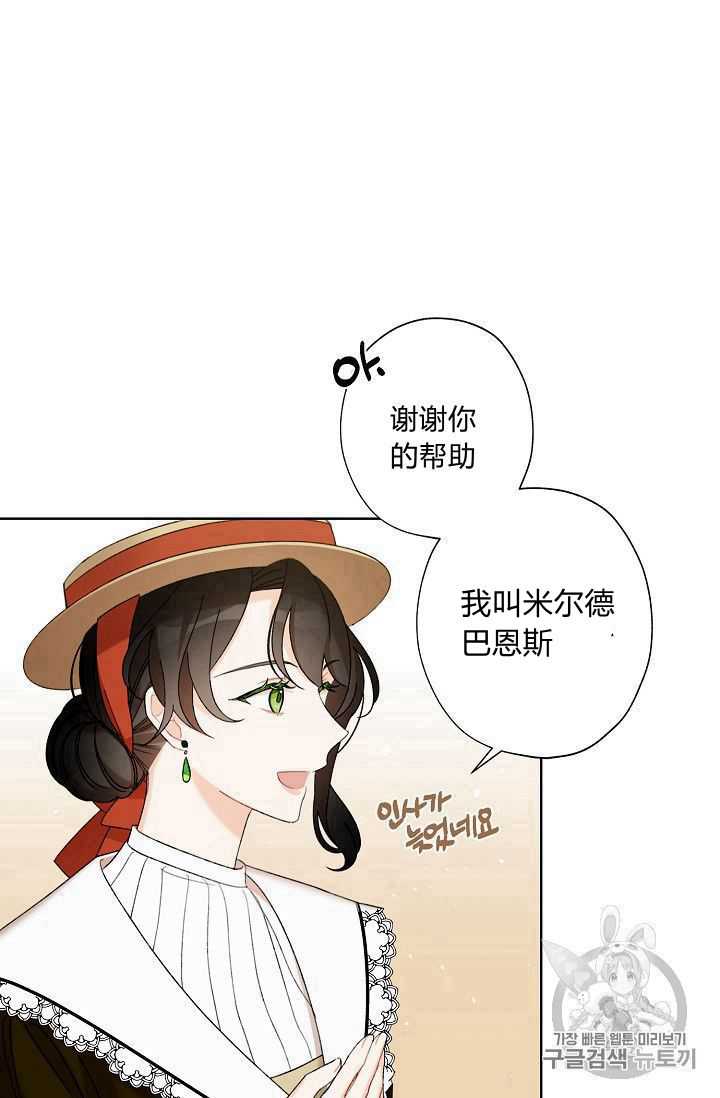 《身为继母的我把灰姑娘养得很好》漫画最新章节第4话免费下拉式在线观看章节第【29】张图片