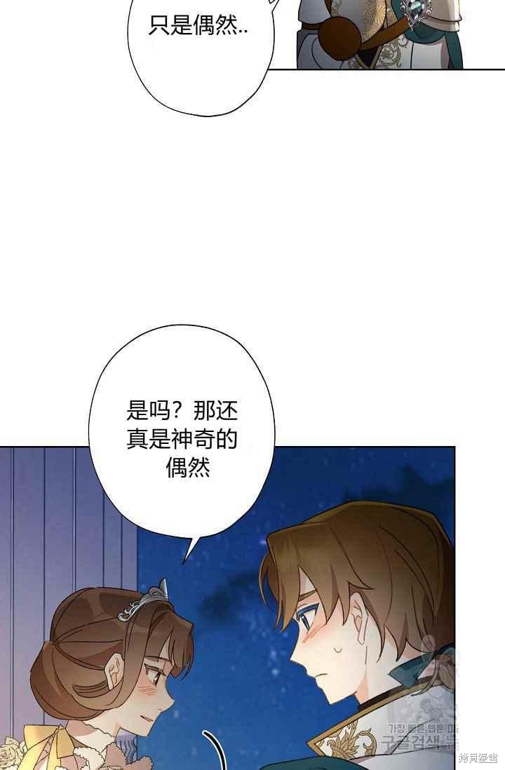 《身为继母的我把灰姑娘养得很好》漫画最新章节第44话免费下拉式在线观看章节第【35】张图片