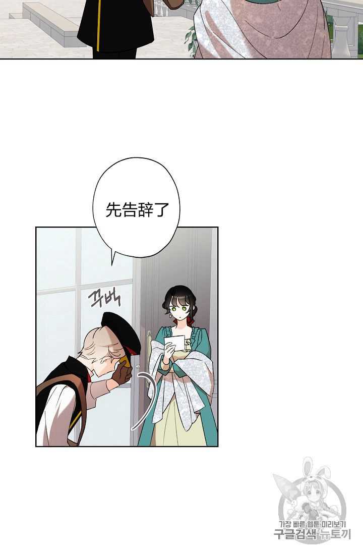 《身为继母的我把灰姑娘养得很好》漫画最新章节第2话免费下拉式在线观看章节第【42】张图片