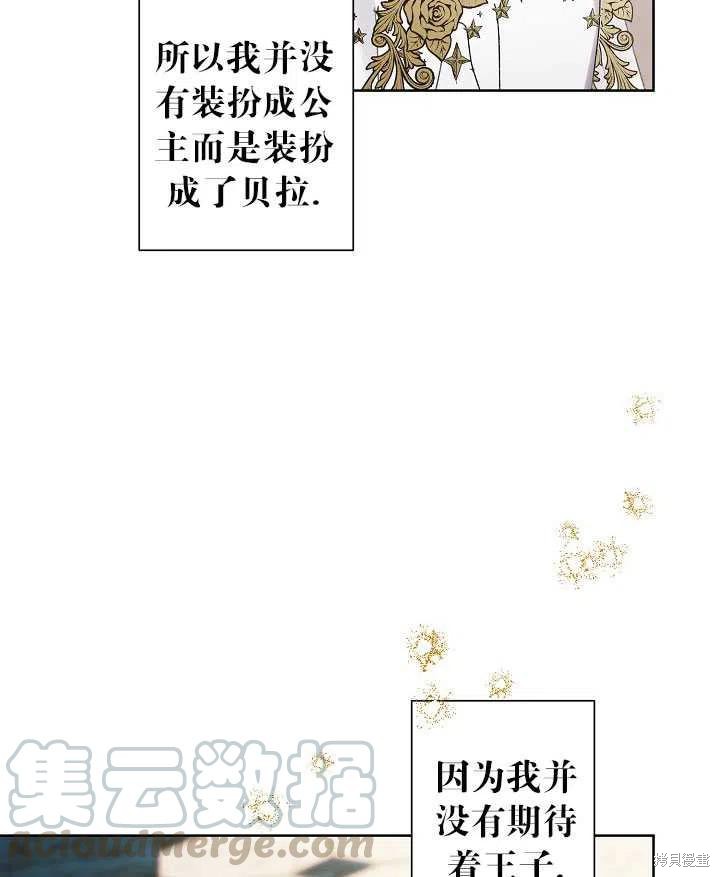 《身为继母的我把灰姑娘养得很好》漫画最新章节第41话免费下拉式在线观看章节第【73】张图片