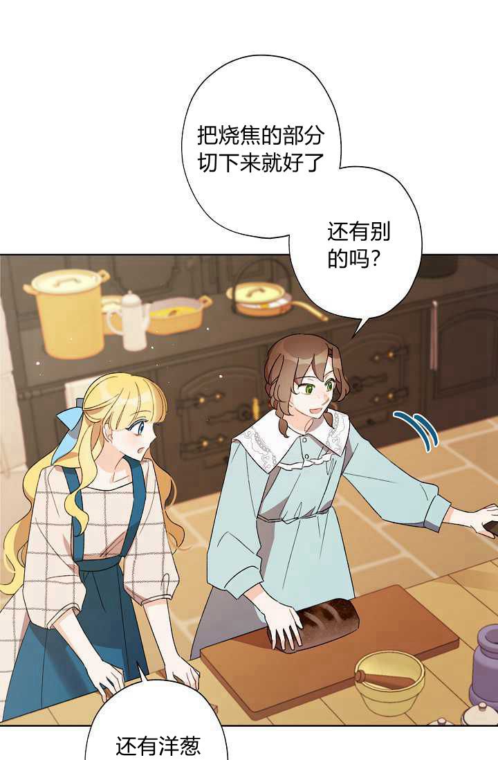 《身为继母的我把灰姑娘养得很好》漫画最新章节第29话免费下拉式在线观看章节第【5】张图片