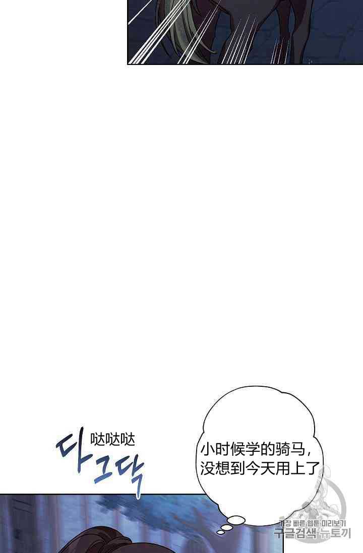 《身为继母的我把灰姑娘养得很好》漫画最新章节第16话免费下拉式在线观看章节第【66】张图片