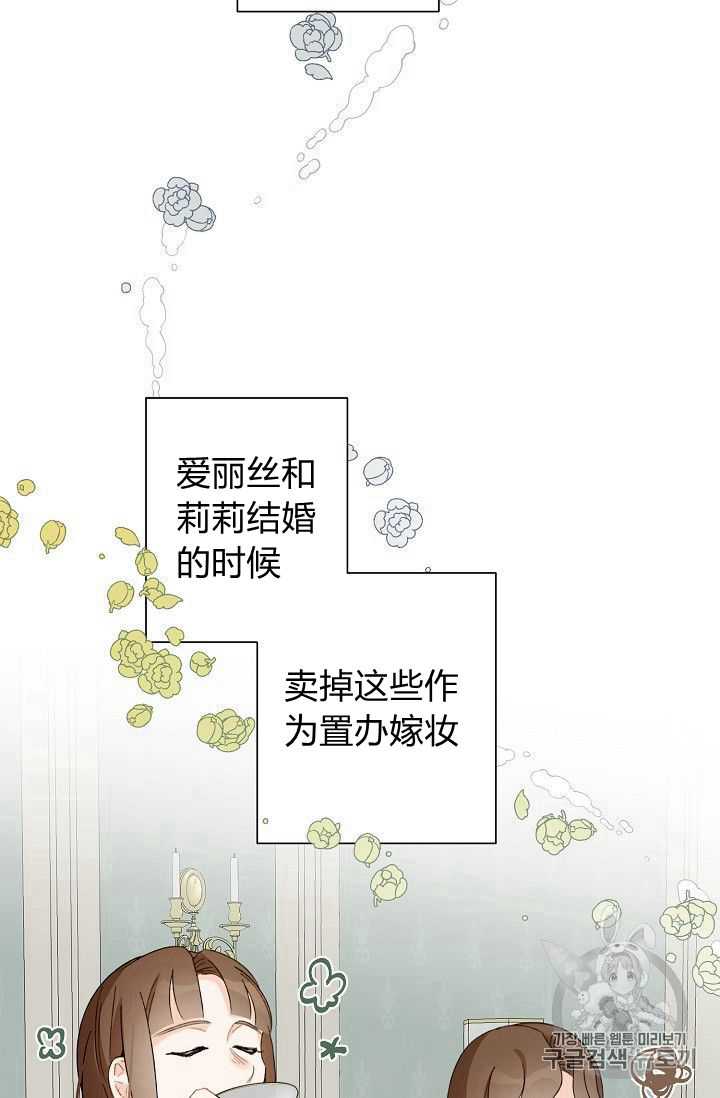 《身为继母的我把灰姑娘养得很好》漫画最新章节第2话免费下拉式在线观看章节第【67】张图片