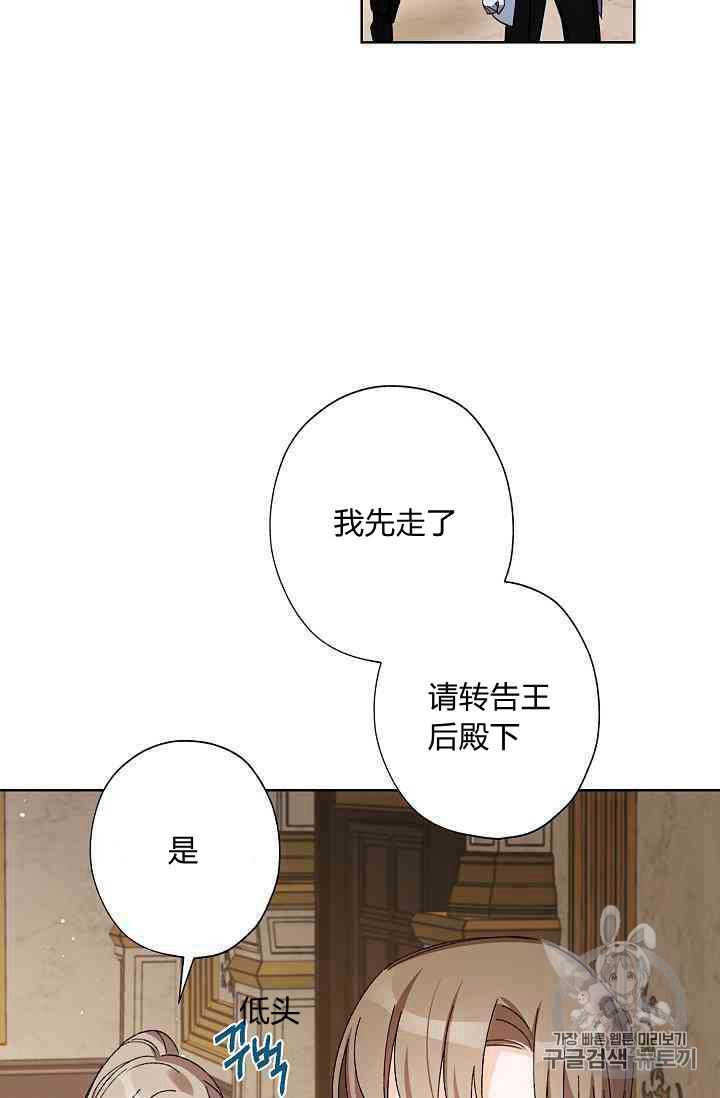 《身为继母的我把灰姑娘养得很好》漫画最新章节第17话免费下拉式在线观看章节第【74】张图片