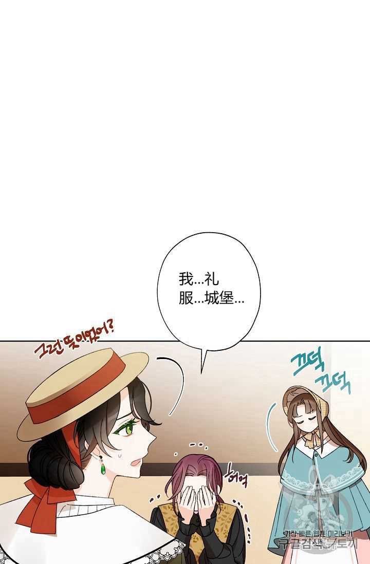 《身为继母的我把灰姑娘养得很好》漫画最新章节第4话免费下拉式在线观看章节第【54】张图片