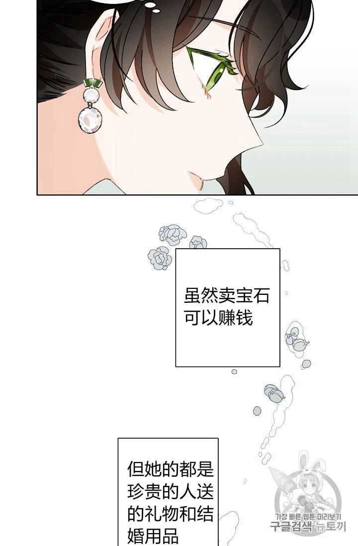 《身为继母的我把灰姑娘养得很好》漫画最新章节第2话免费下拉式在线观看章节第【66】张图片