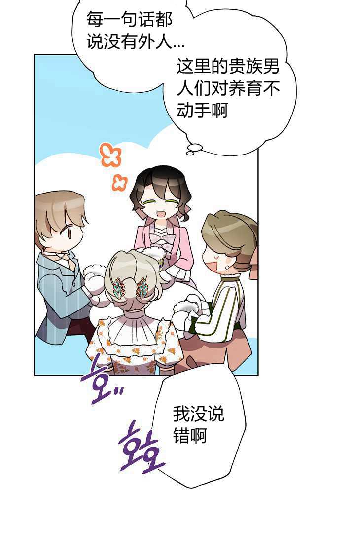 《身为继母的我把灰姑娘养得很好》漫画最新章节第31话免费下拉式在线观看章节第【38】张图片