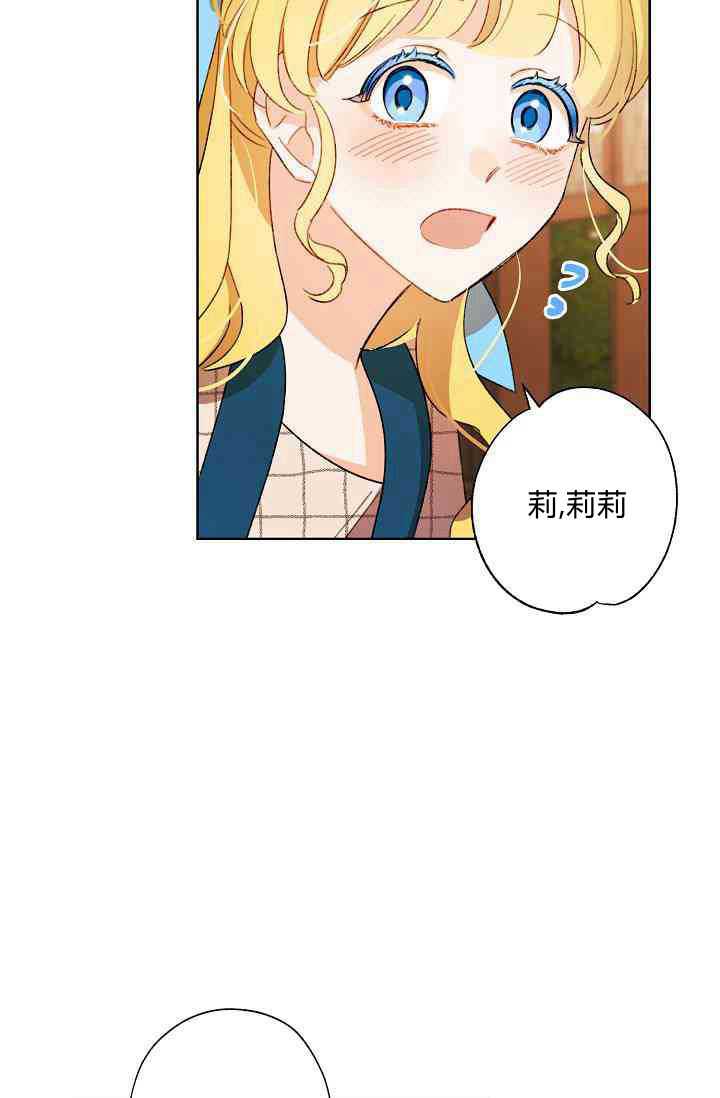 《身为继母的我把灰姑娘养得很好》漫画最新章节第28话免费下拉式在线观看章节第【84】张图片