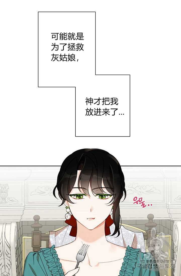 《身为继母的我把灰姑娘养得很好》漫画最新章节第2话免费下拉式在线观看章节第【79】张图片