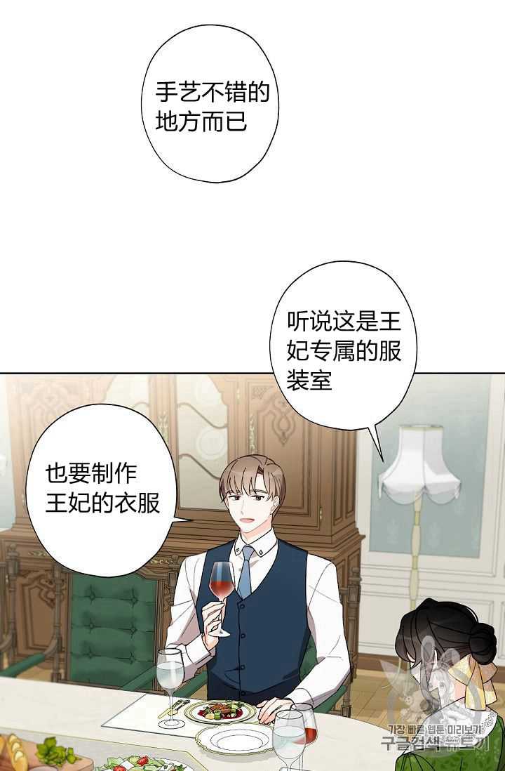 《身为继母的我把灰姑娘养得很好》漫画最新章节第7话免费下拉式在线观看章节第【72】张图片