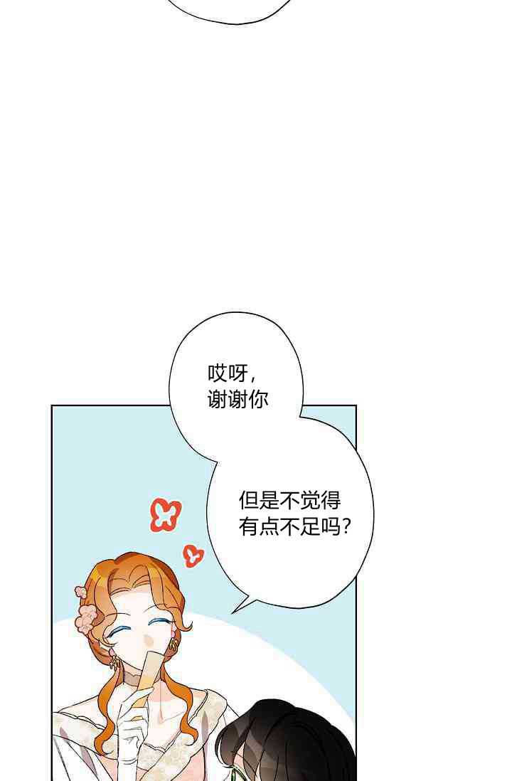 《身为继母的我把灰姑娘养得很好》漫画最新章节第28话免费下拉式在线观看章节第【12】张图片