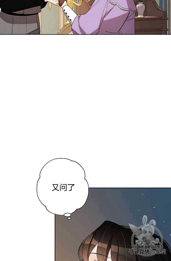 《身为继母的我把灰姑娘养得很好》漫画最新章节第14话免费下拉式在线观看章节第【35】张图片