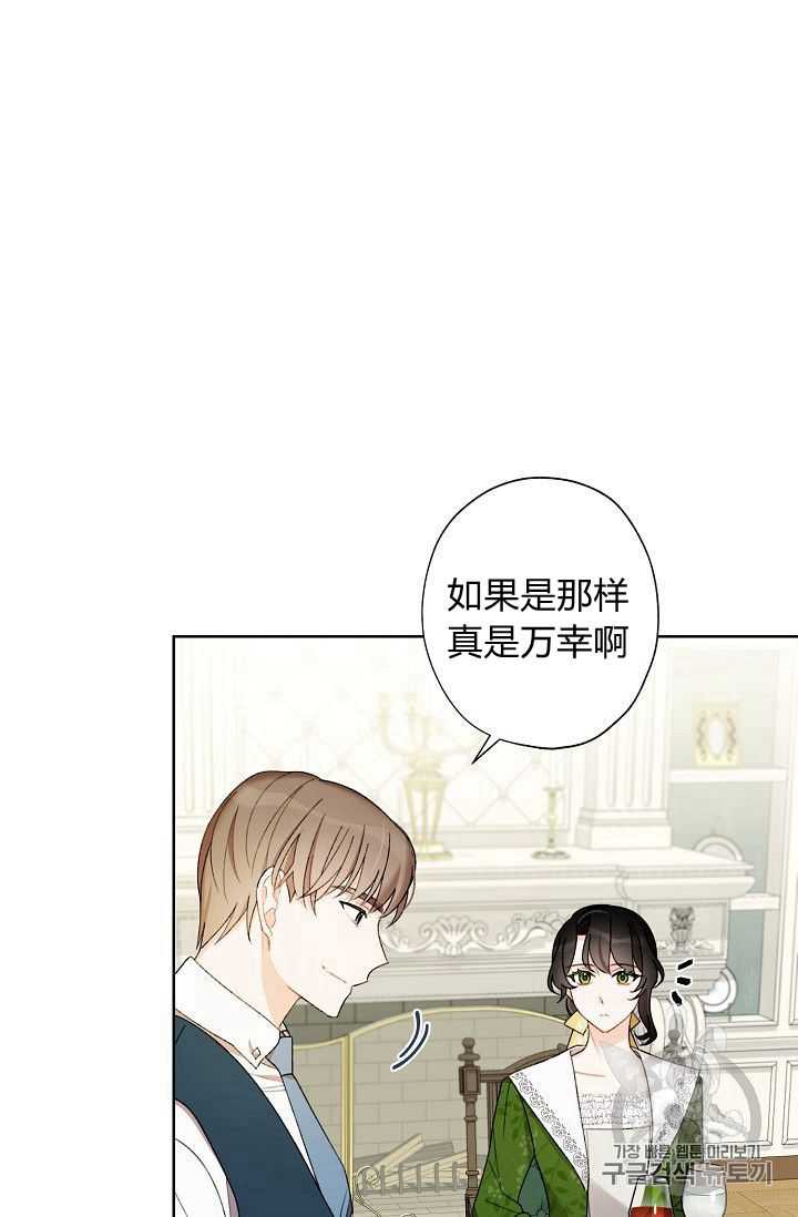 《身为继母的我把灰姑娘养得很好》漫画最新章节第7话免费下拉式在线观看章节第【78】张图片