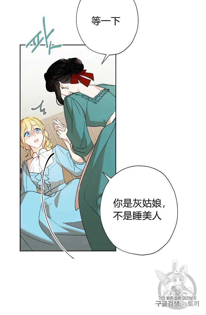 《身为继母的我把灰姑娘养得很好》漫画最新章节第2话免费下拉式在线观看章节第【15】张图片