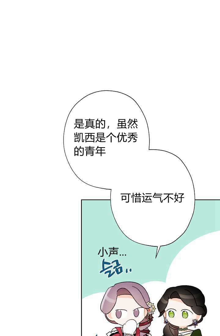 《身为继母的我把灰姑娘养得很好》漫画最新章节第36话免费下拉式在线观看章节第【14】张图片