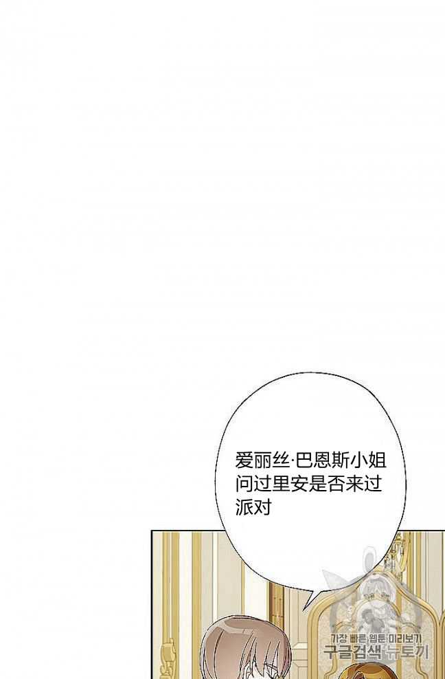 《身为继母的我把灰姑娘养得很好》漫画最新章节第27话免费下拉式在线观看章节第【16】张图片