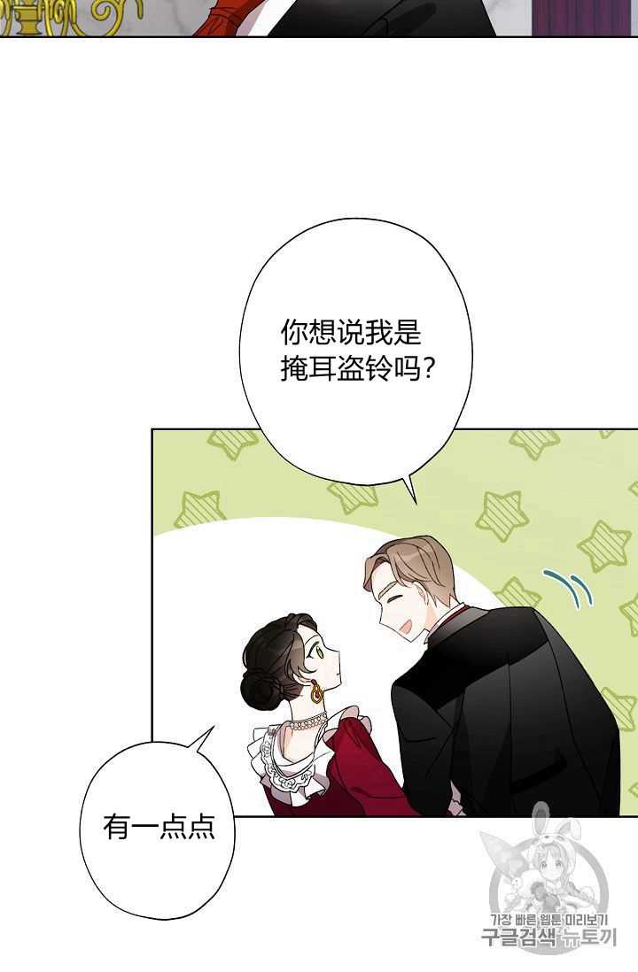 《身为继母的我把灰姑娘养得很好》漫画最新章节第5话免费下拉式在线观看章节第【68】张图片