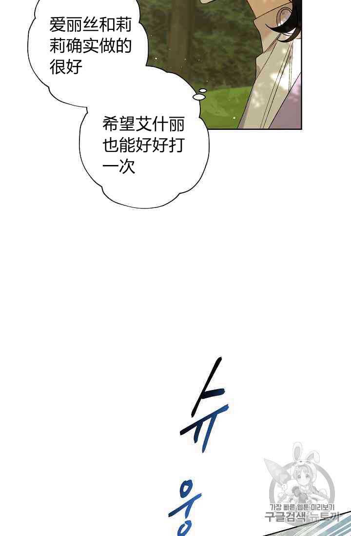 《身为继母的我把灰姑娘养得很好》漫画最新章节第12话免费下拉式在线观看章节第【67】张图片