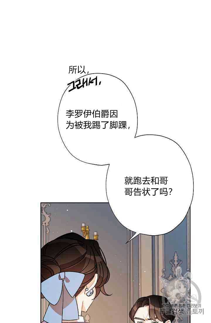 《身为继母的我把灰姑娘养得很好》漫画最新章节第14话免费下拉式在线观看章节第【10】张图片