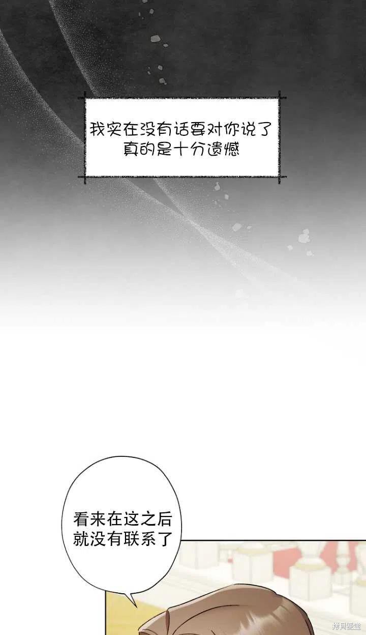 《身为继母的我把灰姑娘养得很好》漫画最新章节第52话免费下拉式在线观看章节第【38】张图片