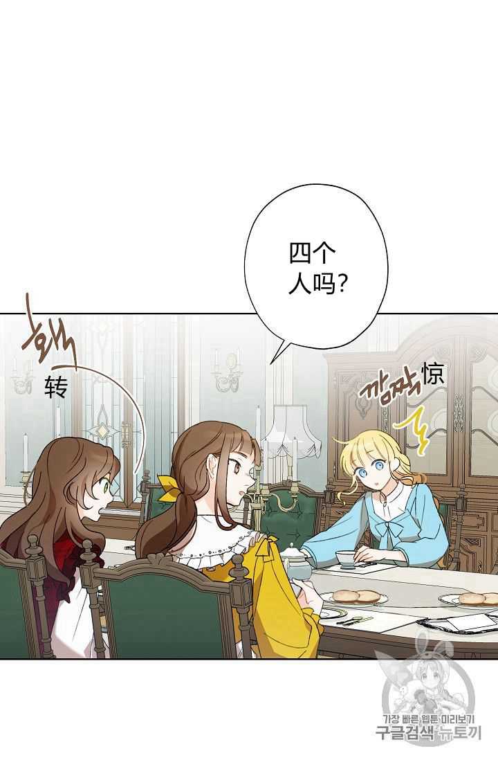 《身为继母的我把灰姑娘养得很好》漫画最新章节第2话免费下拉式在线观看章节第【60】张图片