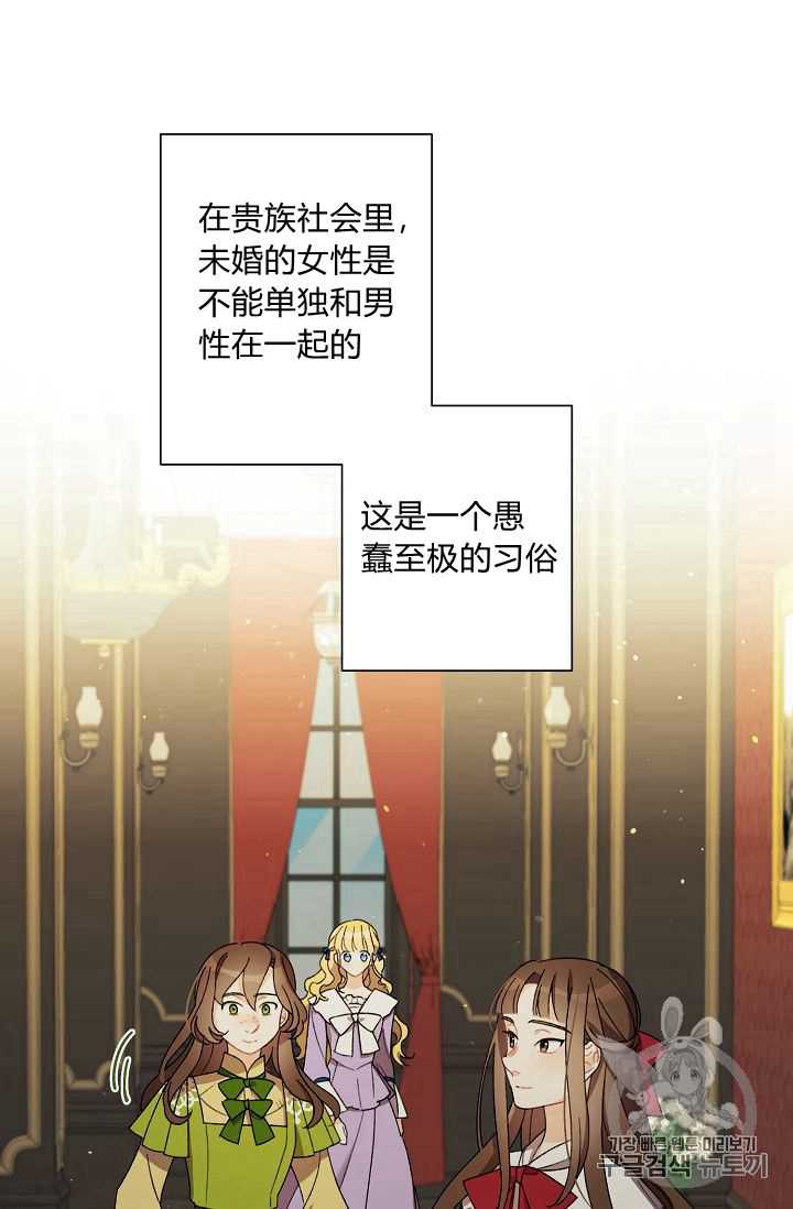 《身为继母的我把灰姑娘养得很好》漫画最新章节第8话免费下拉式在线观看章节第【83】张图片