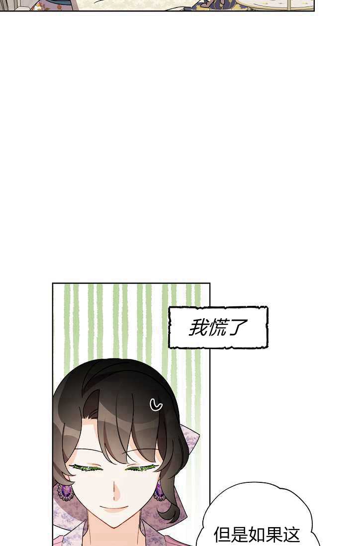 《身为继母的我把灰姑娘养得很好》漫画最新章节第31话免费下拉式在线观看章节第【13】张图片