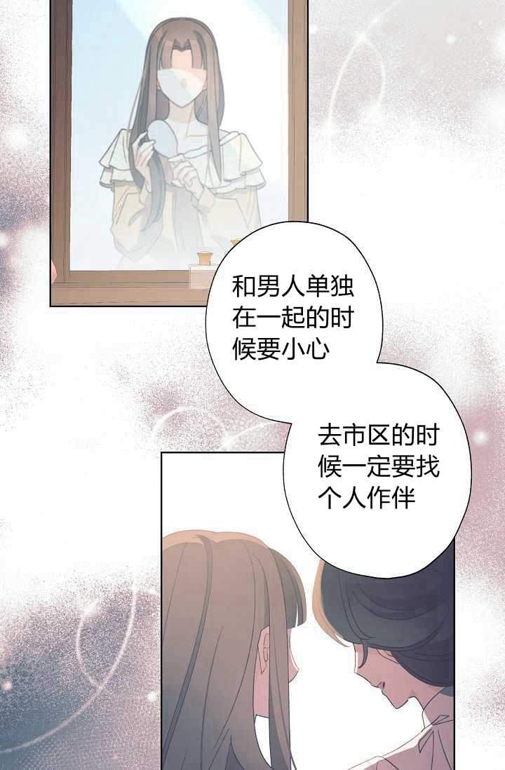 《身为继母的我把灰姑娘养得很好》漫画最新章节第39话免费下拉式在线观看章节第【36】张图片