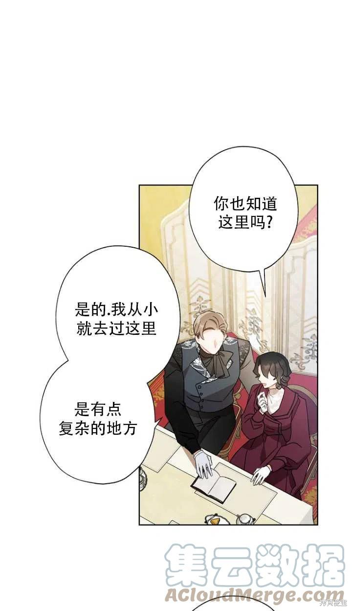 《身为继母的我把灰姑娘养得很好》漫画最新章节第52话免费下拉式在线观看章节第【31】张图片