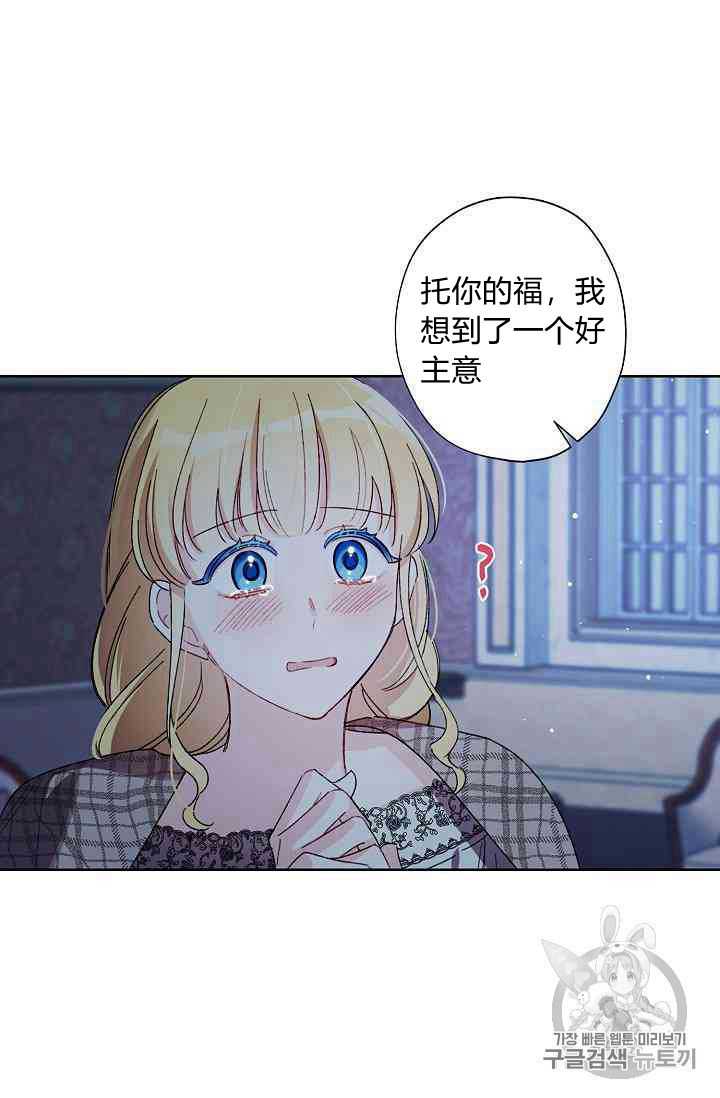 《身为继母的我把灰姑娘养得很好》漫画最新章节第16话免费下拉式在线观看章节第【55】张图片