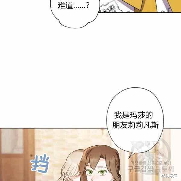 《身为继母的我把灰姑娘养得很好》漫画最新章节第47话免费下拉式在线观看章节第【82】张图片