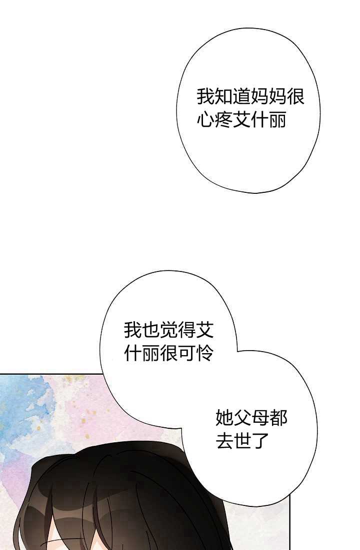 《身为继母的我把灰姑娘养得很好》漫画最新章节第38话免费下拉式在线观看章节第【81】张图片