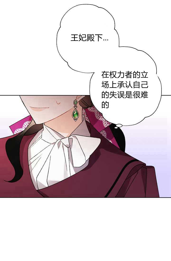 《身为继母的我把灰姑娘养得很好》漫画最新章节第34话免费下拉式在线观看章节第【24】张图片