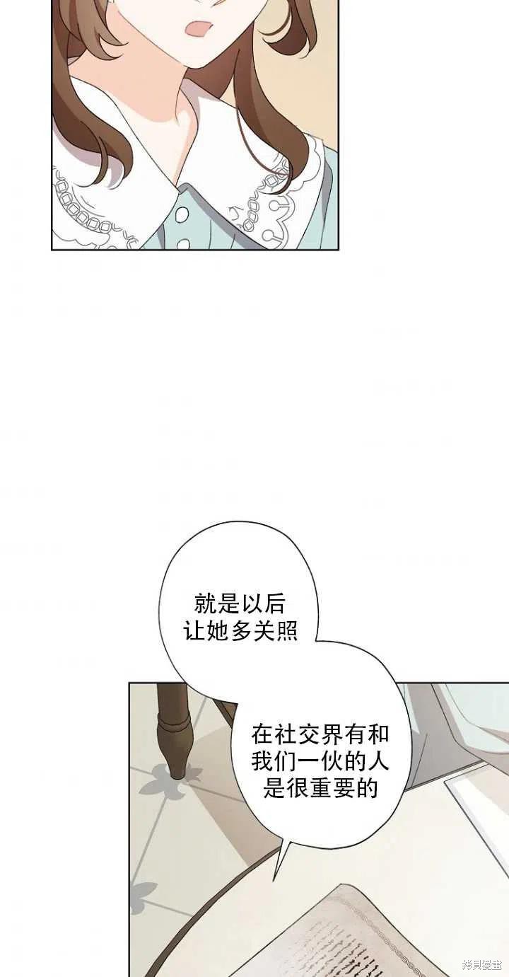 《身为继母的我把灰姑娘养得很好》漫画最新章节第51话免费下拉式在线观看章节第【24】张图片