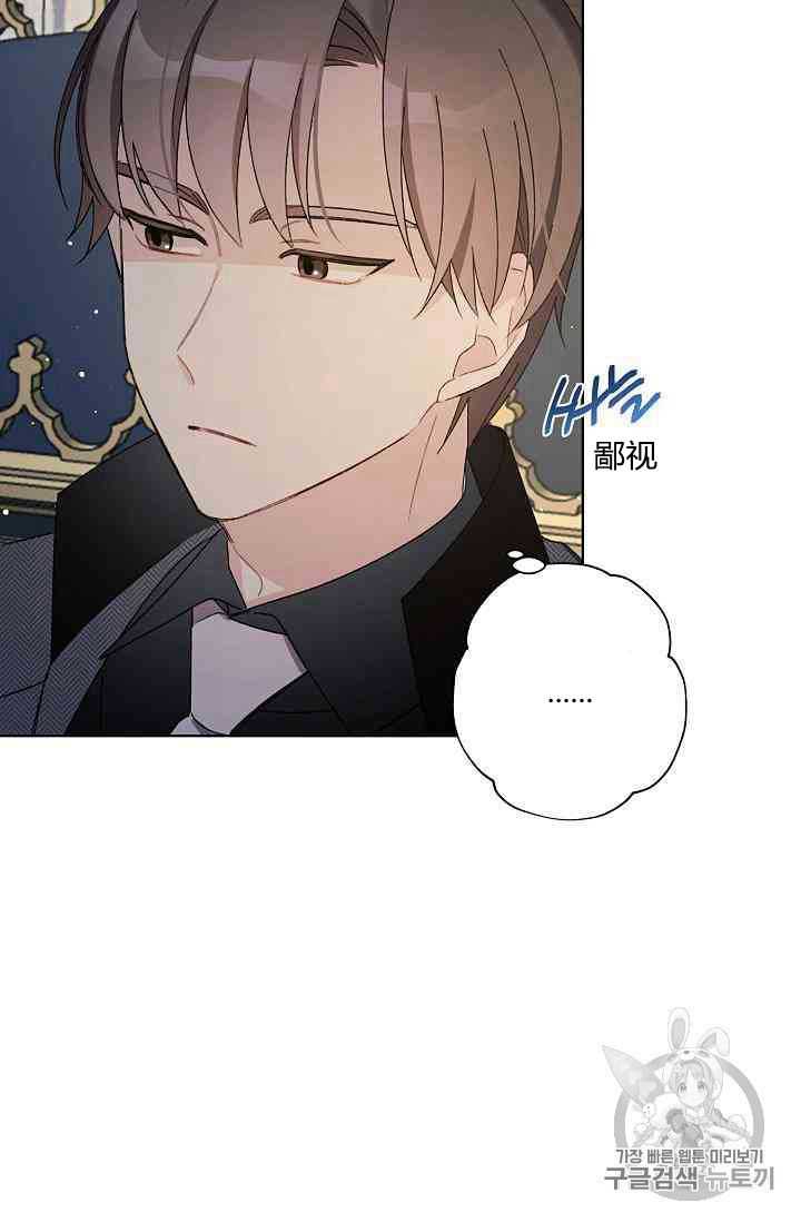 《身为继母的我把灰姑娘养得很好》漫画最新章节第14话免费下拉式在线观看章节第【77】张图片