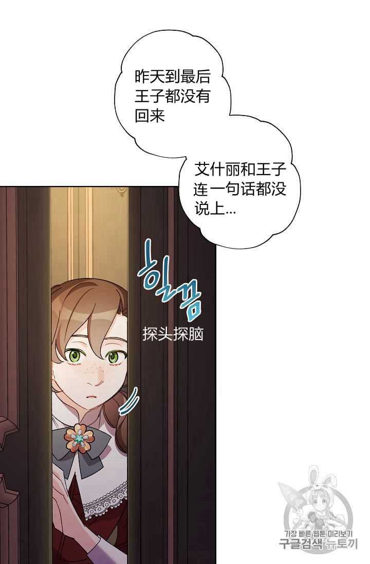 《身为继母的我把灰姑娘养得很好》漫画最新章节第23话免费下拉式在线观看章节第【12】张图片