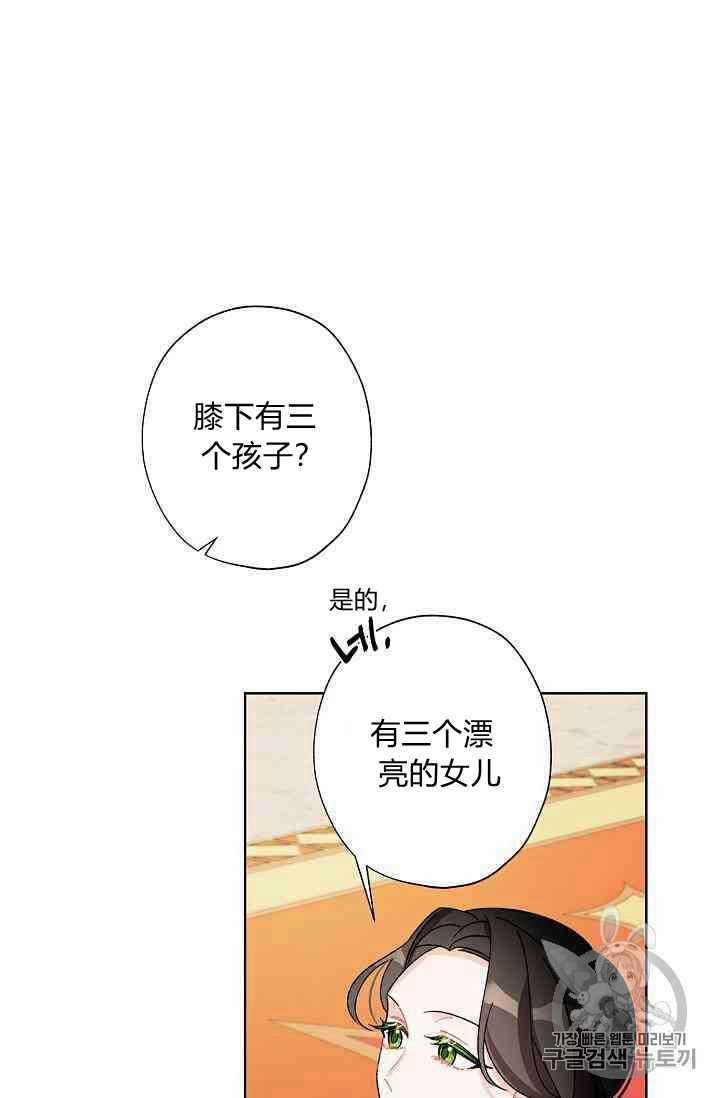 《身为继母的我把灰姑娘养得很好》漫画最新章节第11话免费下拉式在线观看章节第【67】张图片