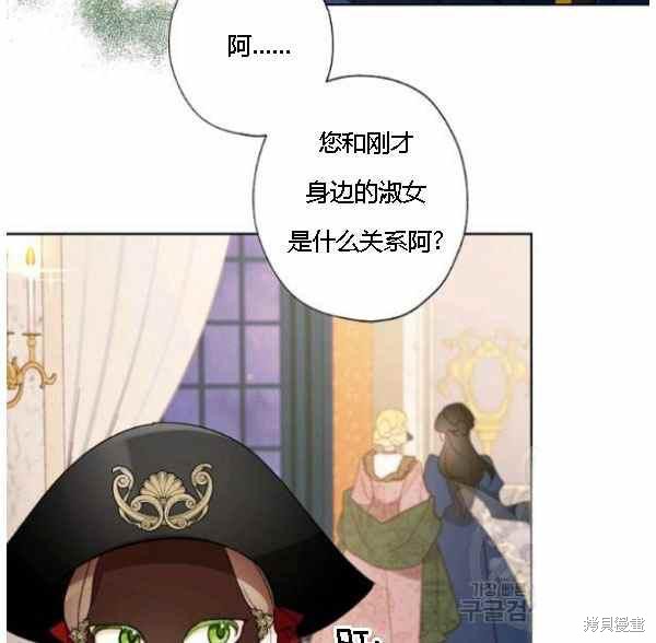 《身为继母的我把灰姑娘养得很好》漫画最新章节第42话免费下拉式在线观看章节第【35】张图片