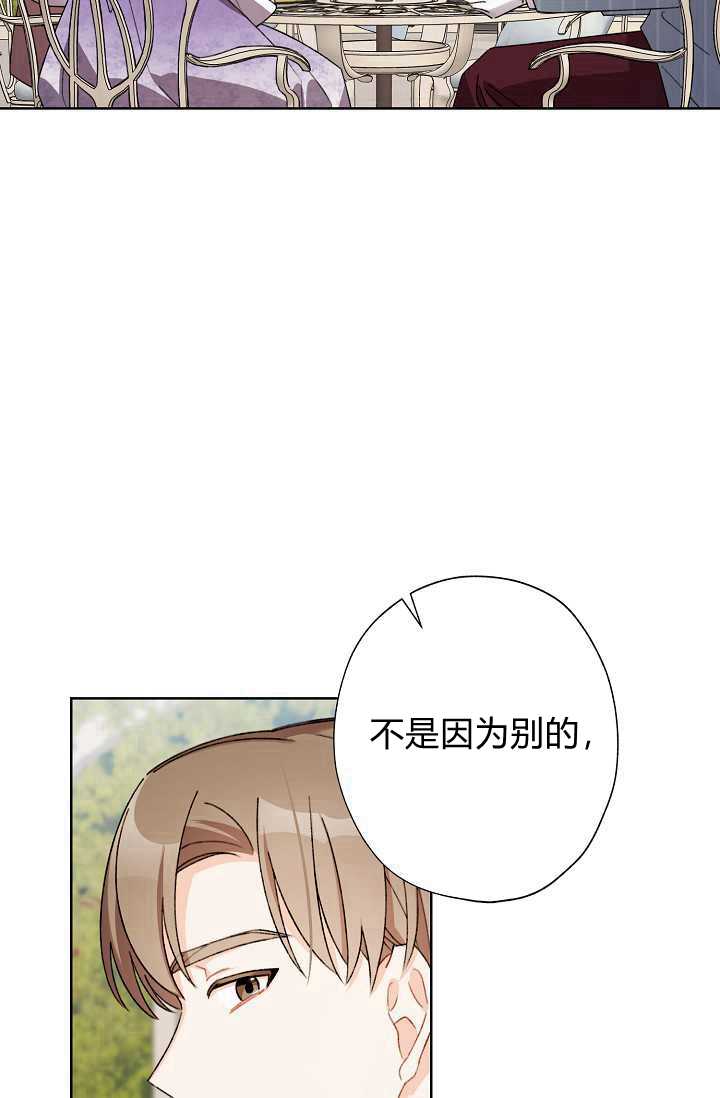 《身为继母的我把灰姑娘养得很好》漫画最新章节第32话免费下拉式在线观看章节第【70】张图片